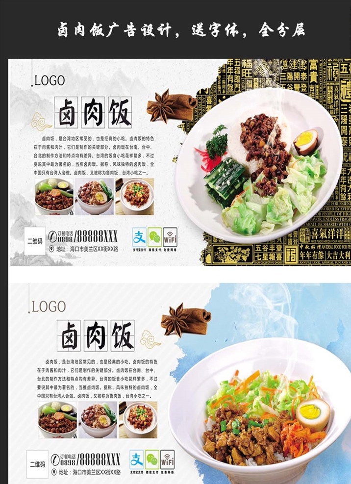 卤肉 饭 餐饮美食 背景 宣传海报 模板 卤肉饭 背景墙