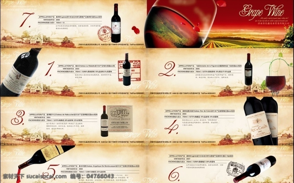 红酒画册 红酒 样本 葡萄酒 宣传册 酒业 画册模板 psd模板 折页 画册设计 广告设计模板 源文件