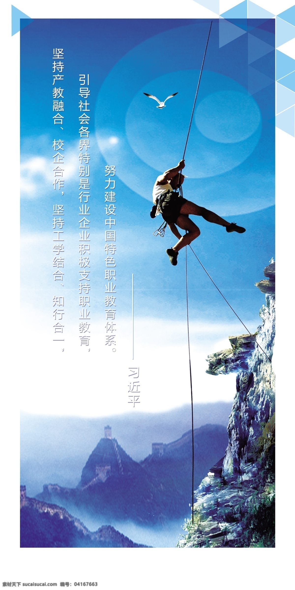 攀岩者 攀登 坚持 胜利 背景 蓝天 攀岩 展板模板