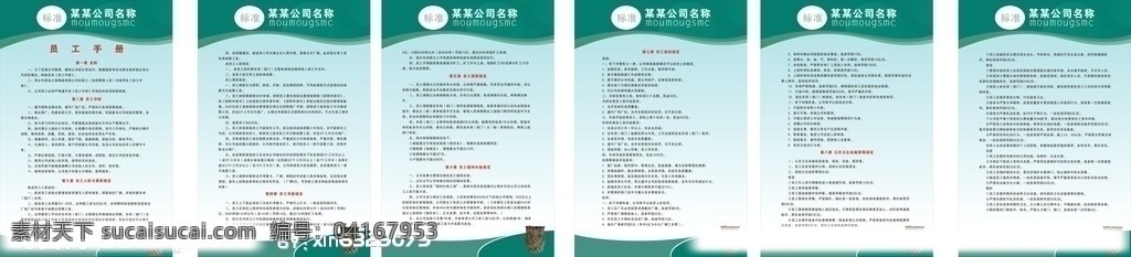 公司制度 制度牌 公司制度内容 矢量制度牌 人口普查 底纹 线条 展板模板 矢量