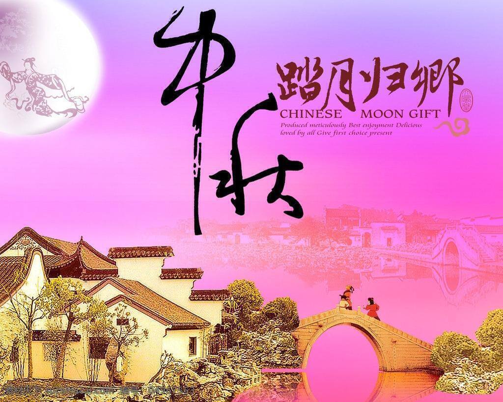 中秋 踏月归乡 中秋快乐 紫色