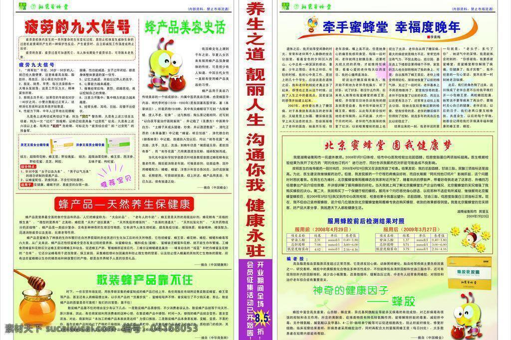 保健品 蜜蜂图片 蜜蜂 堂 矢量 模板下载 蜜蜂堂 蜂糖图片 药品图片 疲劳 九大 信号 牵手蜜蜂堂 幸福度晚年 矢量图 日常生活