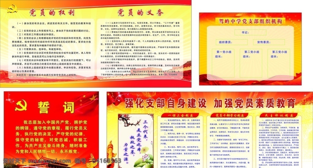 党员素材图片下载-素材编号04168563-素材天下图库