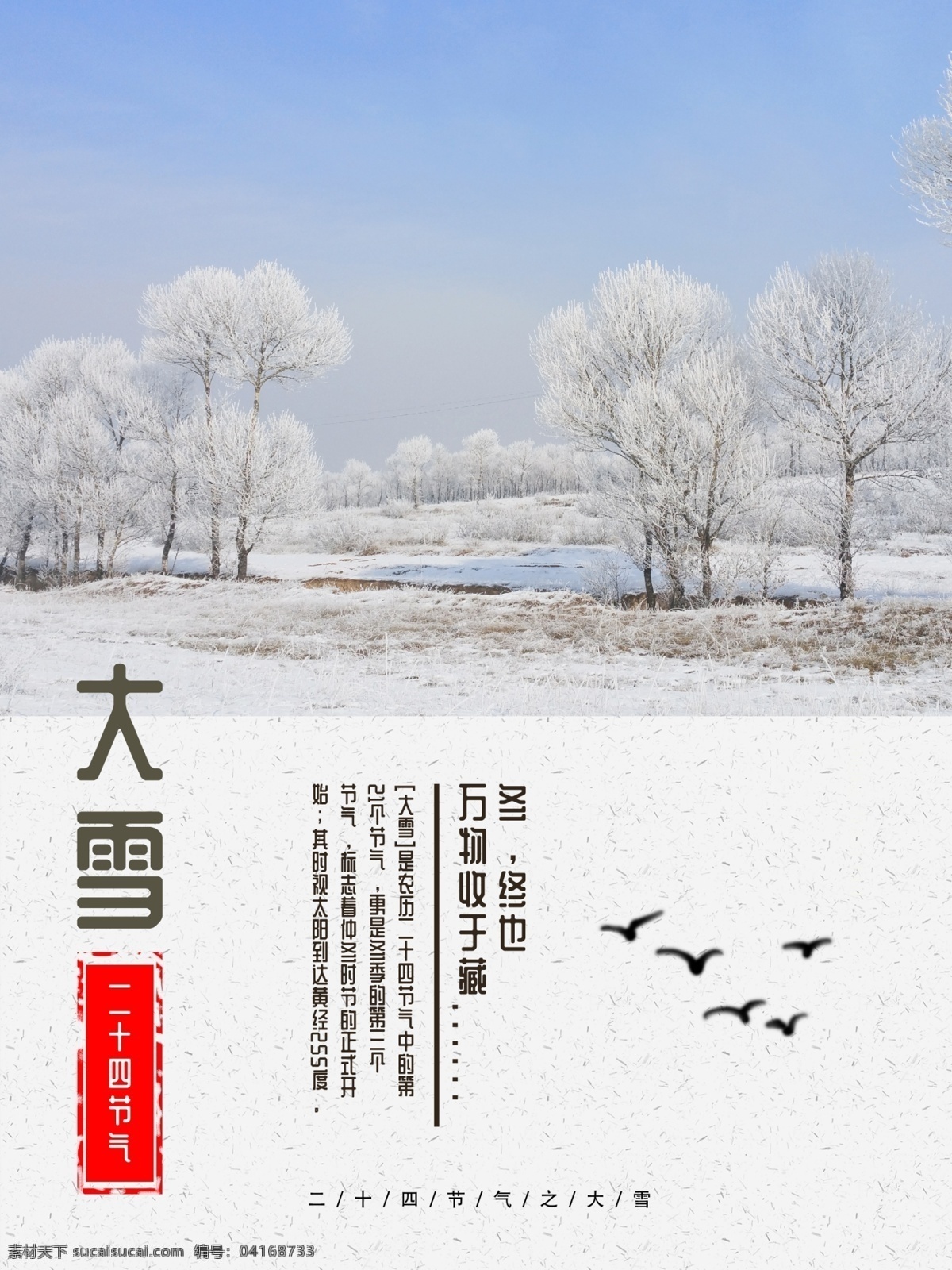 原创 简约 二十四节气 大雪 海报 节日海报 宣传 传统节气