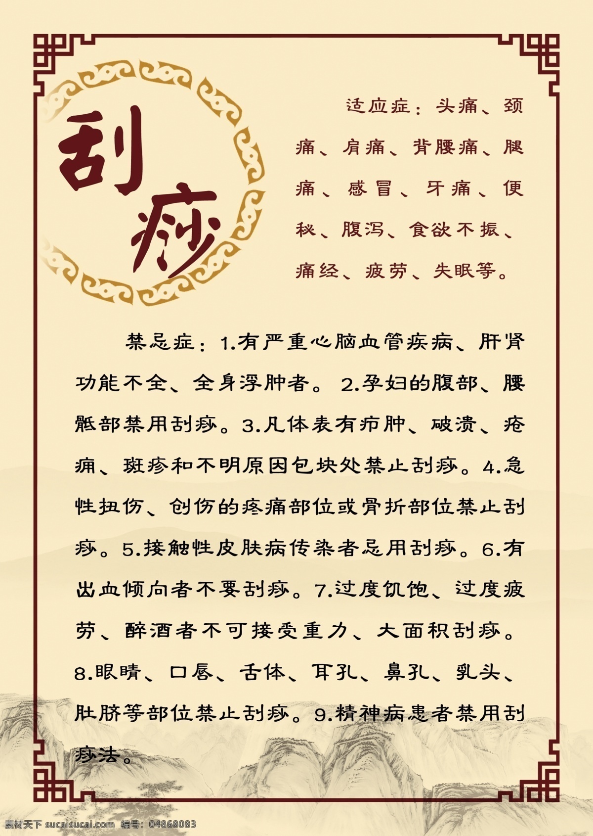 中医刮痧素材图片下载-素材编号04868083-素材天下图库