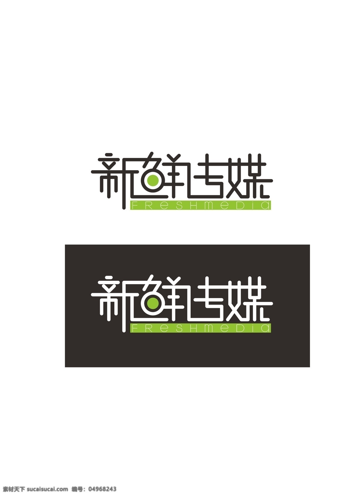 新鲜 传媒 logo 公司 标志 标识 vi fresh media 青春 年轻 标志图标 企业