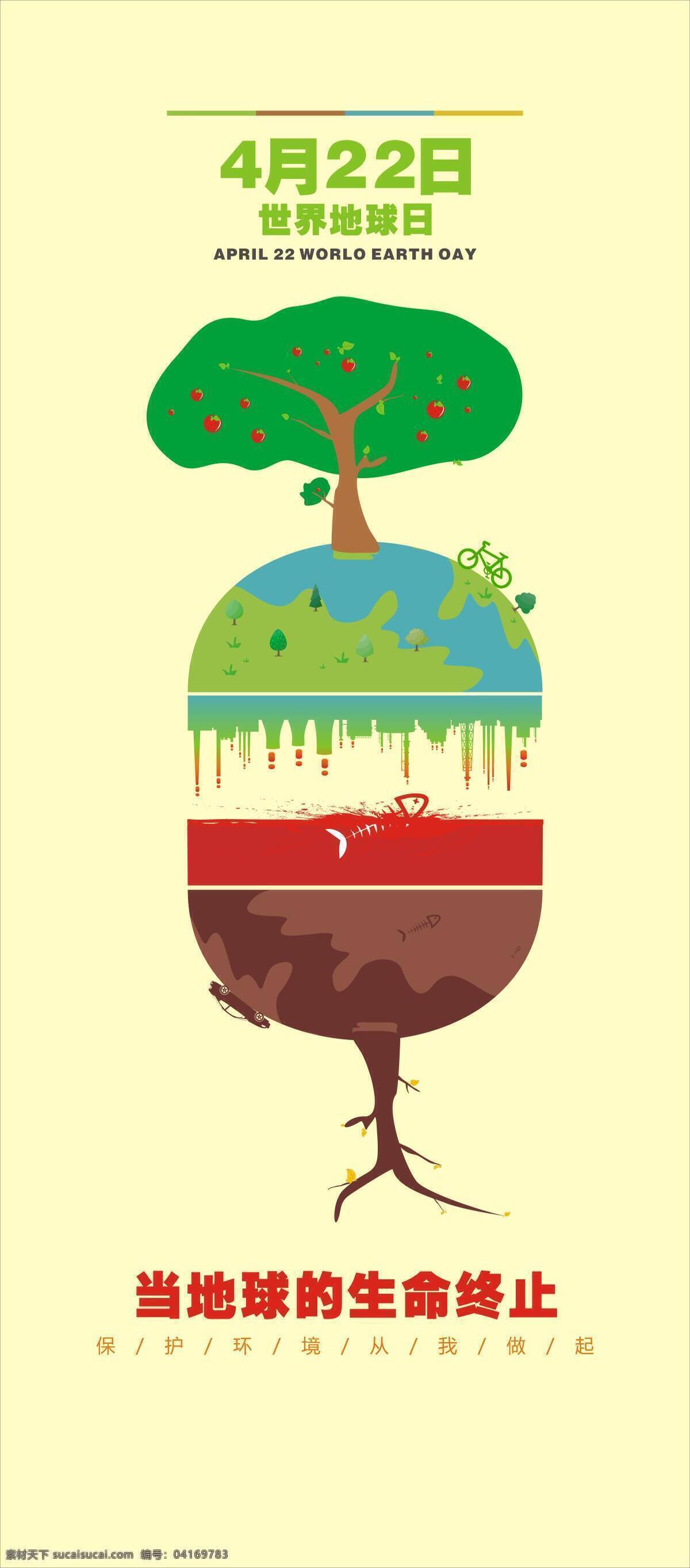 环保 世界 地球日 宣传海报 展架 插画 矢量图 节日 展板 世界地球日 矢量 海报