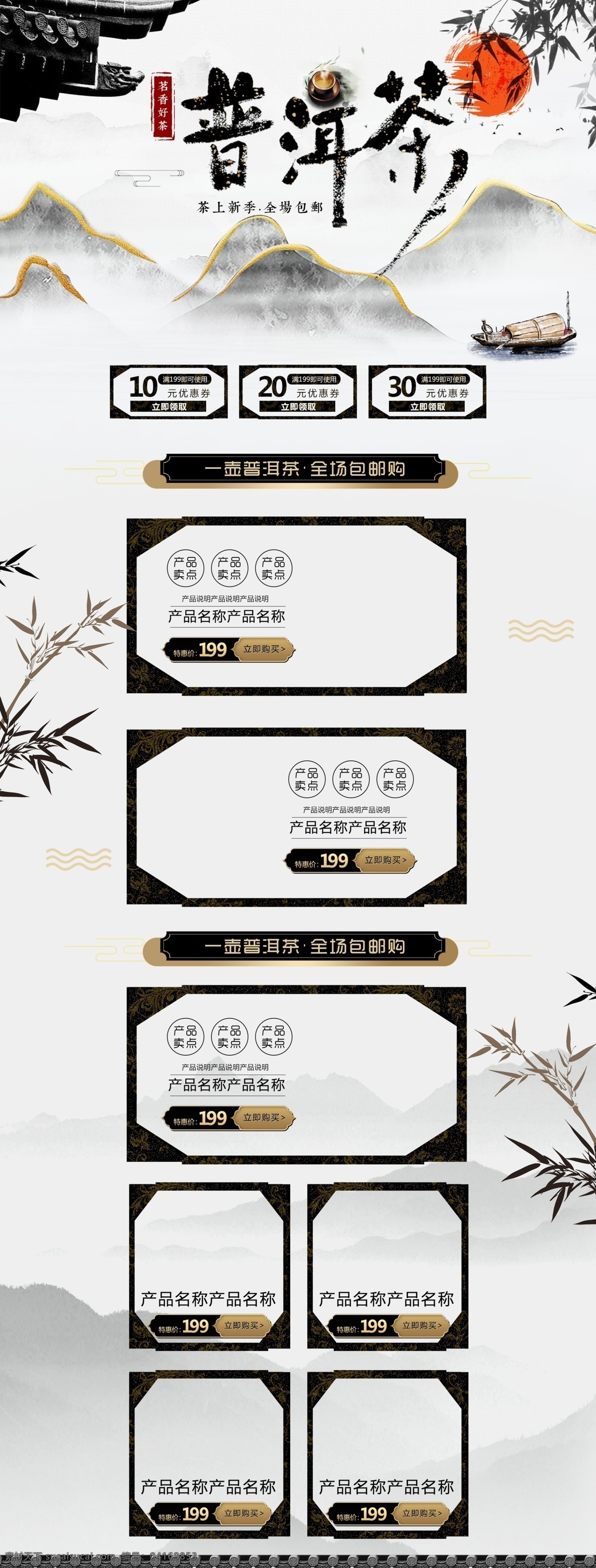 茶叶 店铺 装修 模板 普洱茶电商 茶叶装修模板 云南普洱茶 茶叶店铺 茶叶电商 天猫普洱茶 中国风首页 茶叶首页素材