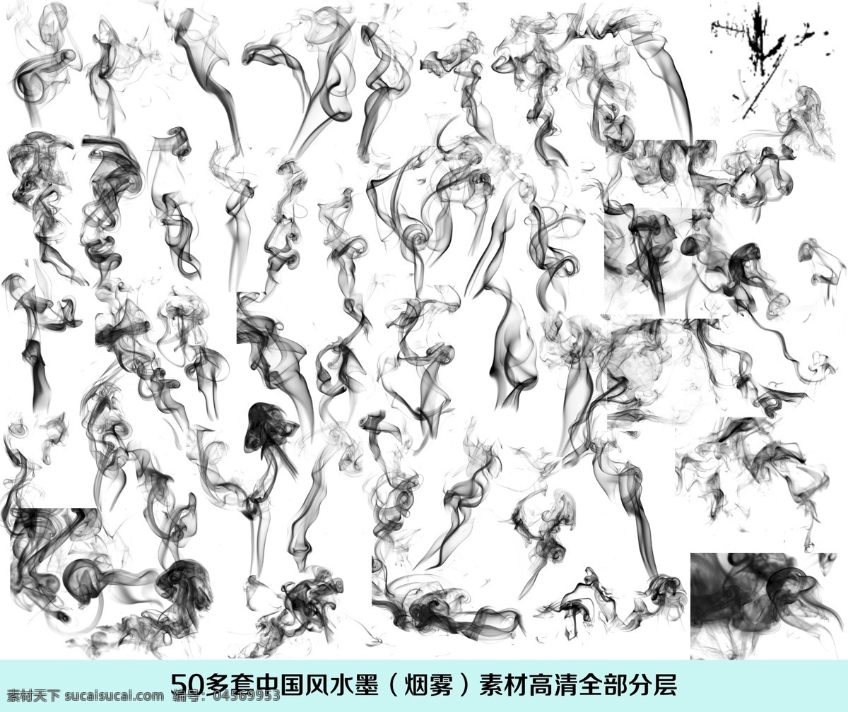 水墨烟雾 水墨 烟雾 中国风 烟雾弥漫 梦幻迷雾 资源共享 分层