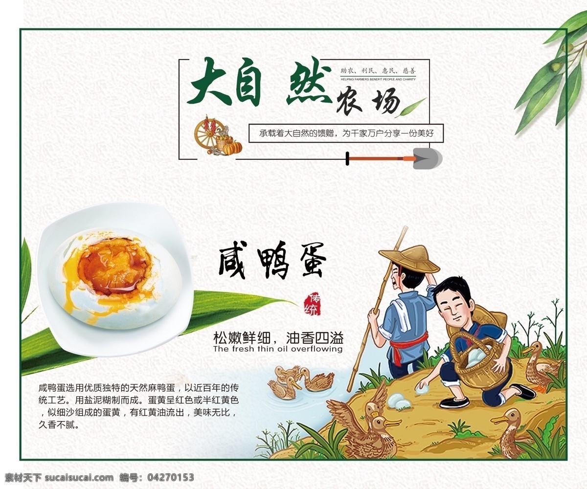咸鸭蛋海报 咸鸭蛋 海报 鸭子 鸭蛋 中国风 放鸭子 小孩