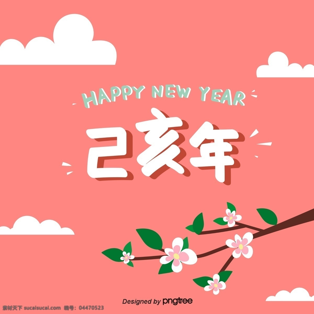 春节 中国 新年 花 城市 大 字体 2019 红色 弹簧 祝你新年快乐 新年的一天 贴纸 己嗯年 橙色背景 云