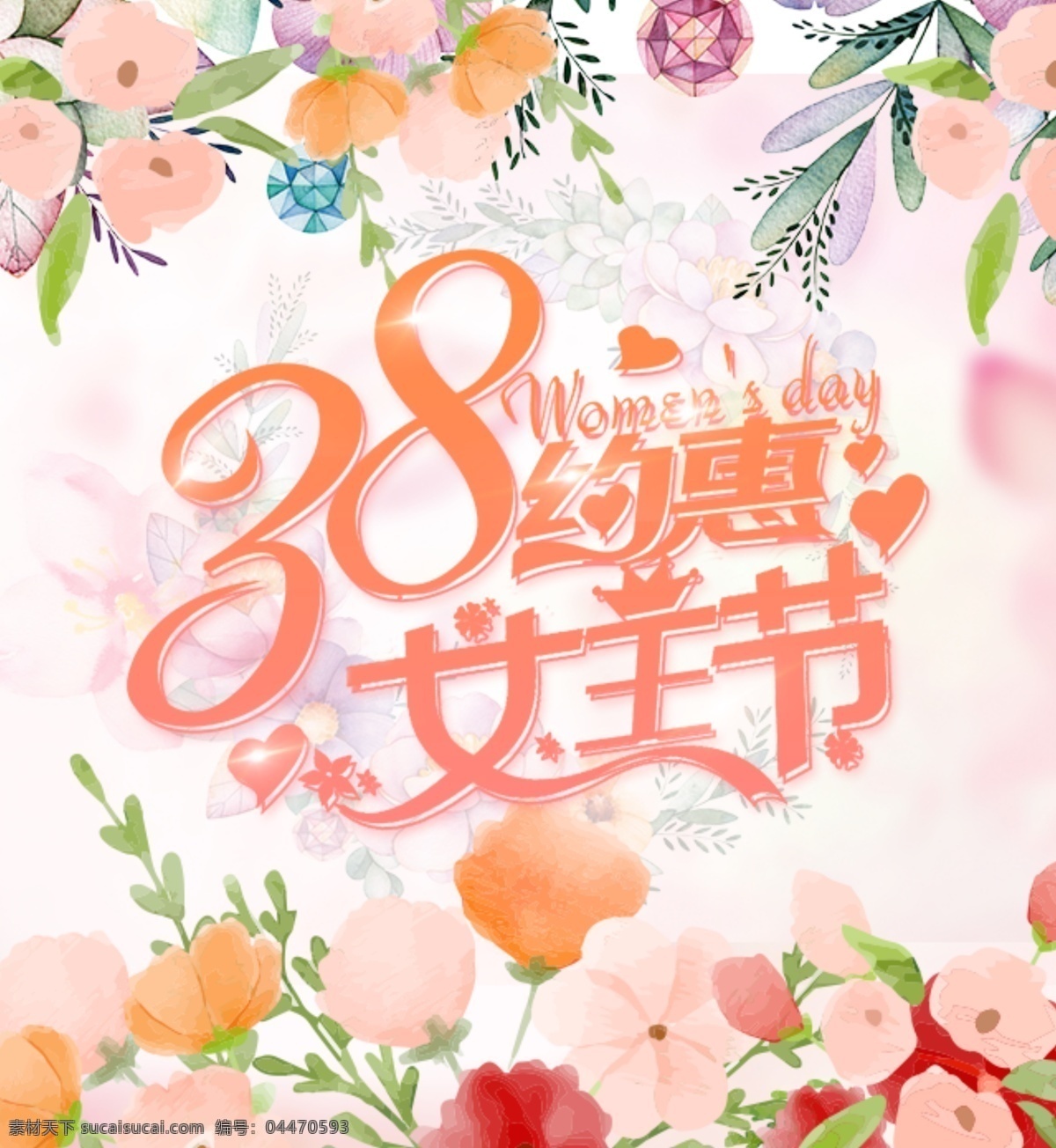 约 惠女 王 节 海报 38 女神节 女王节 超市 花 康乃馨 玫瑰花 dm 分层