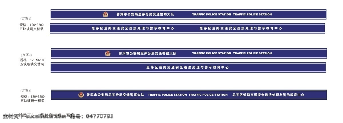 防撞条 精神线 交警 警察 玻璃防撞条 公共标识标志 标识标志图标 矢量