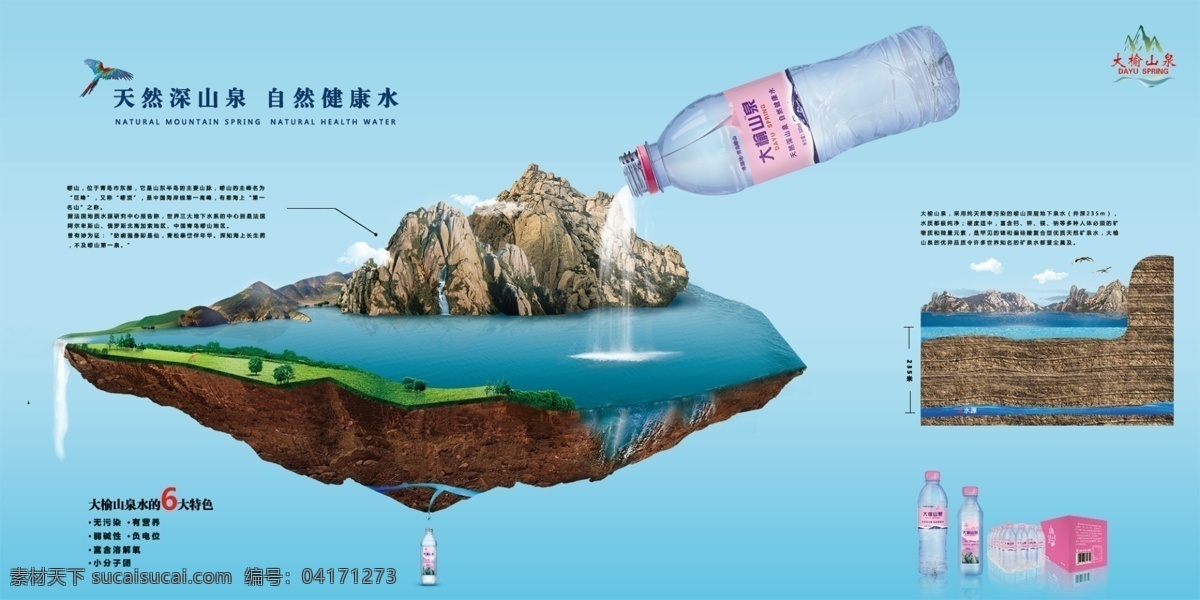 创意 矿泉水 广告 海报