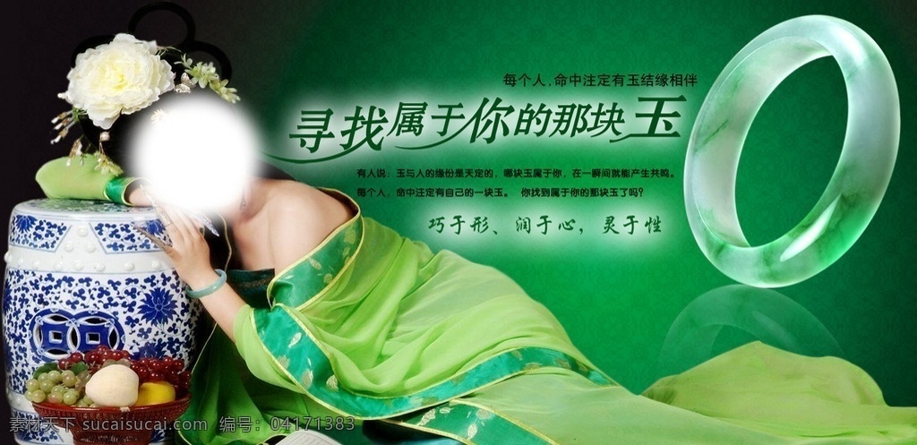 翡翠手镯 古代美女 贵妃镯 绿色背景 翡翠 珠宝首饰 青花瓷