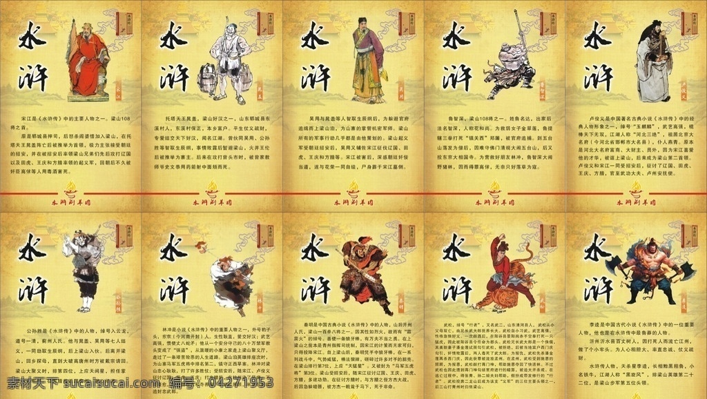 简介 好汉简介 松江 武松 李逵 鲁智深 展板 涮羊肉 梁山108将 水浒英雄 水浒108将 柴进 古代背景 古代回文 祥云 英雄展板 逼上梁山 水泊梁山 古代展板 英雄好汉展板 荷花 关胜 林冲 秦明 梁山好汉 海报 展架 喷绘 展板模板