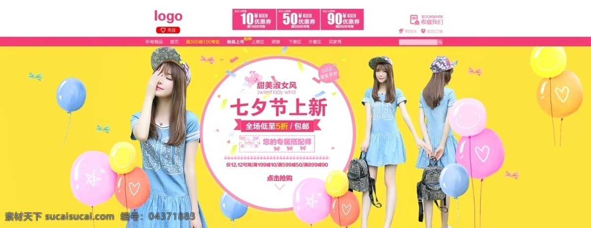 七夕节 女装 店 招 广告 海报