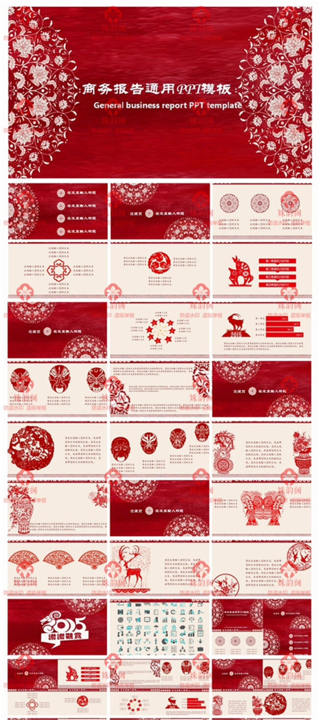 红色 商务 报告 中国 风 动态 模板下载 ppt模板 ppt素材 ppt下载 静态 模板 白色