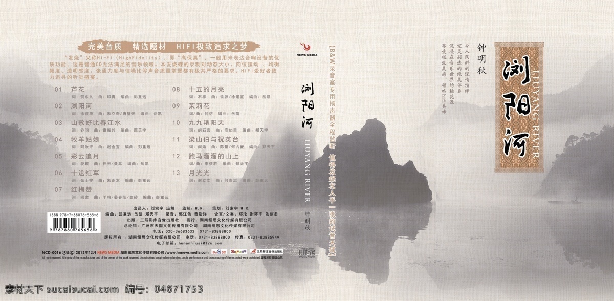 浏阳河 cd 包装 唱片 风景 江南 山水 专辑 原创设计 原创包装设计