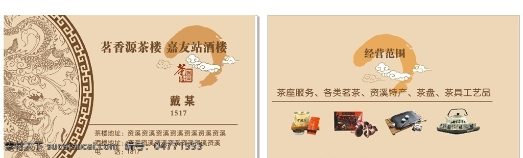 茶叶 茶馆 餐饮 名片 茶具 茗茶 名片卡片