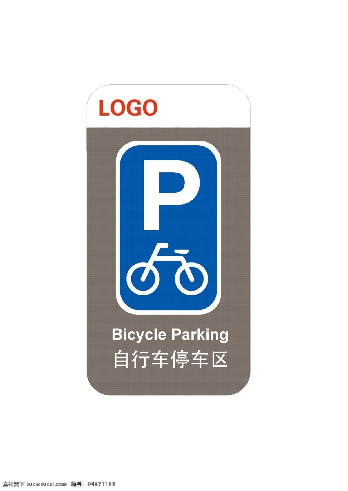 自行车停车区 标识标志 自行车标志 停车区 交通工具标识