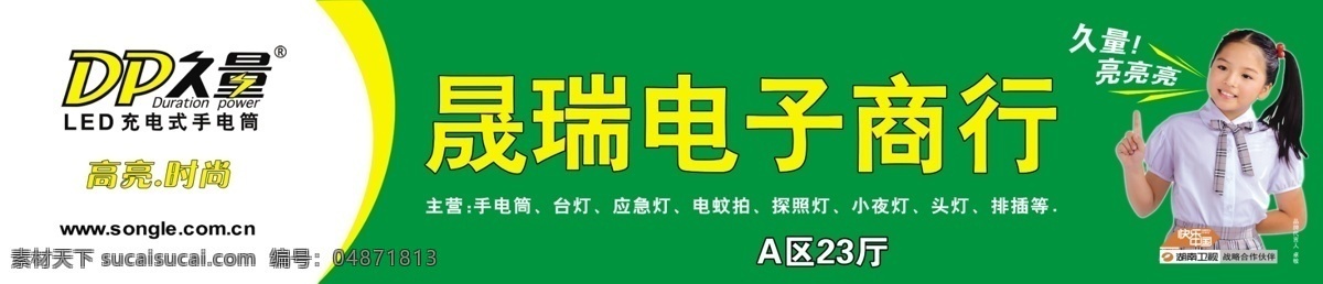 led灯 灯具 广告设计模板 国内广告设计 生活 时尚 手电筒 台灯 久量门头 久量 久量标志 点亮 电筒 五金总经销 快乐中国 插台 源文件 家居装饰素材 灯饰素材