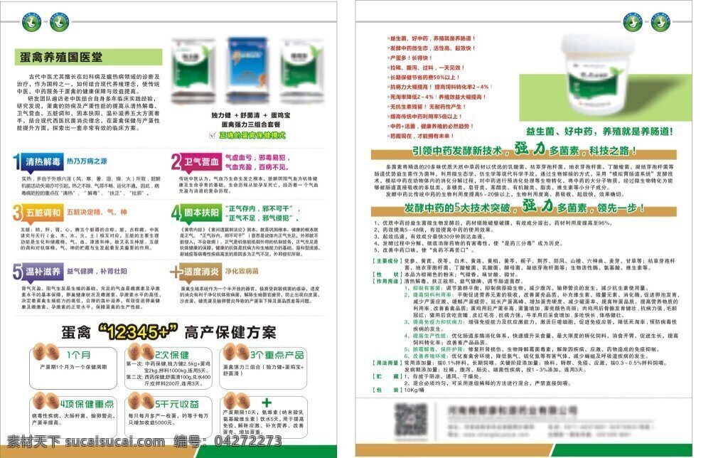 产品单页设计 兽药单页 鸡蛋单页 创意单页 单页设计 产品dm宣传 cdr矢量