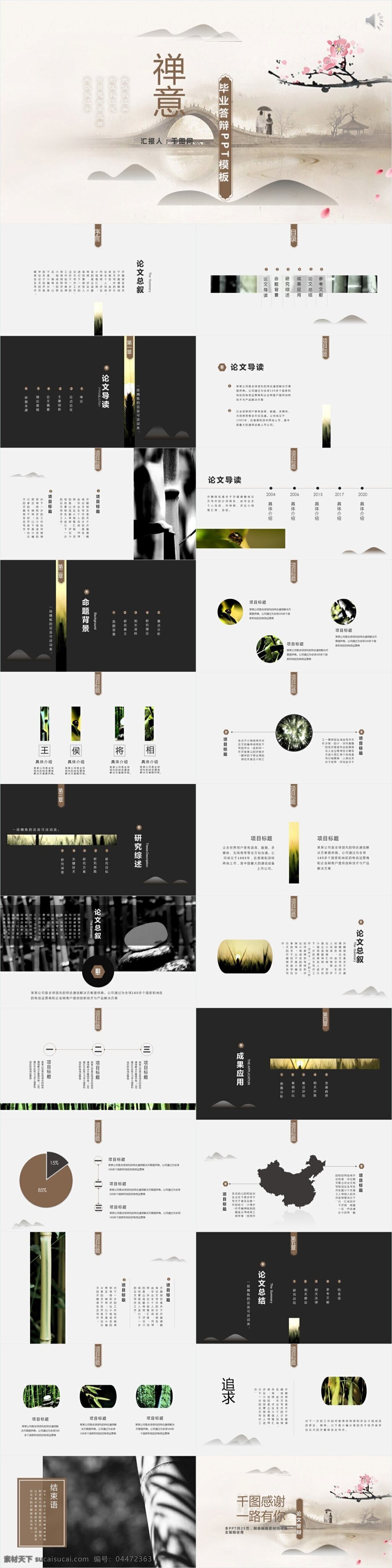 古典 中国 风 创意 毕业 答辩 模板 中国风 论文ppt 答辩ppt 论文 ppt设计 汇报ppt 报告ppt 毕业ppt