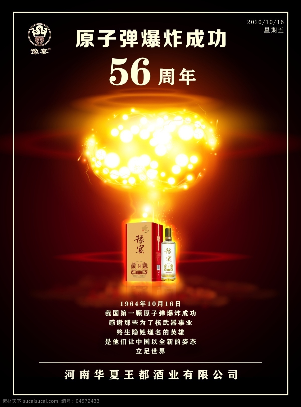 原子弹图片 56周年 原子弹爆炸 酒 纯粮 豫宴