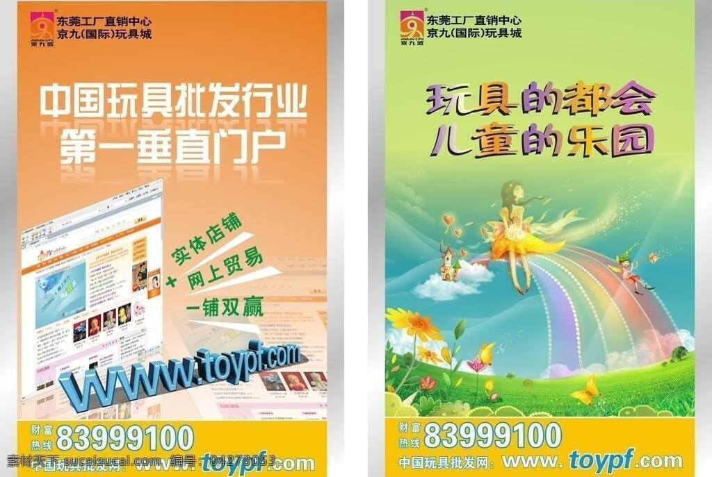 儿童乐园 玩具批发 玩具 批发 矢量 模板下载 psd源文件