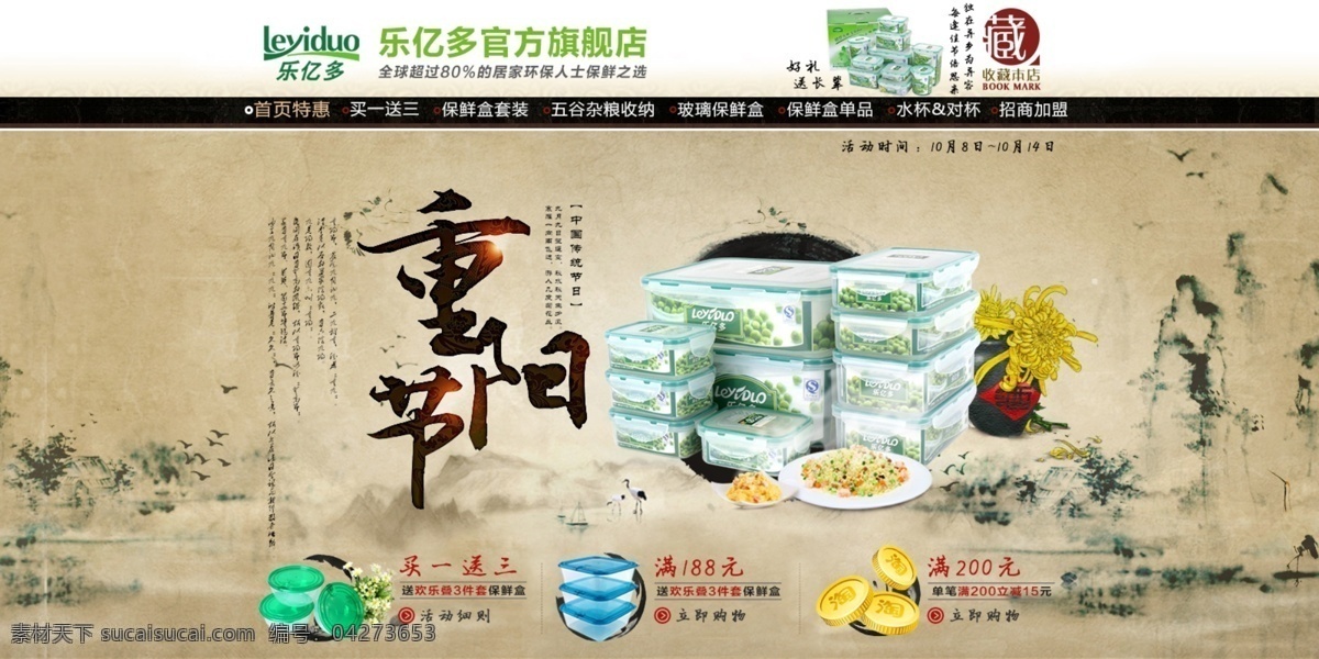 重阳 节日 宣传 图 淘宝图 淘宝 原创设计 原创淘宝设计