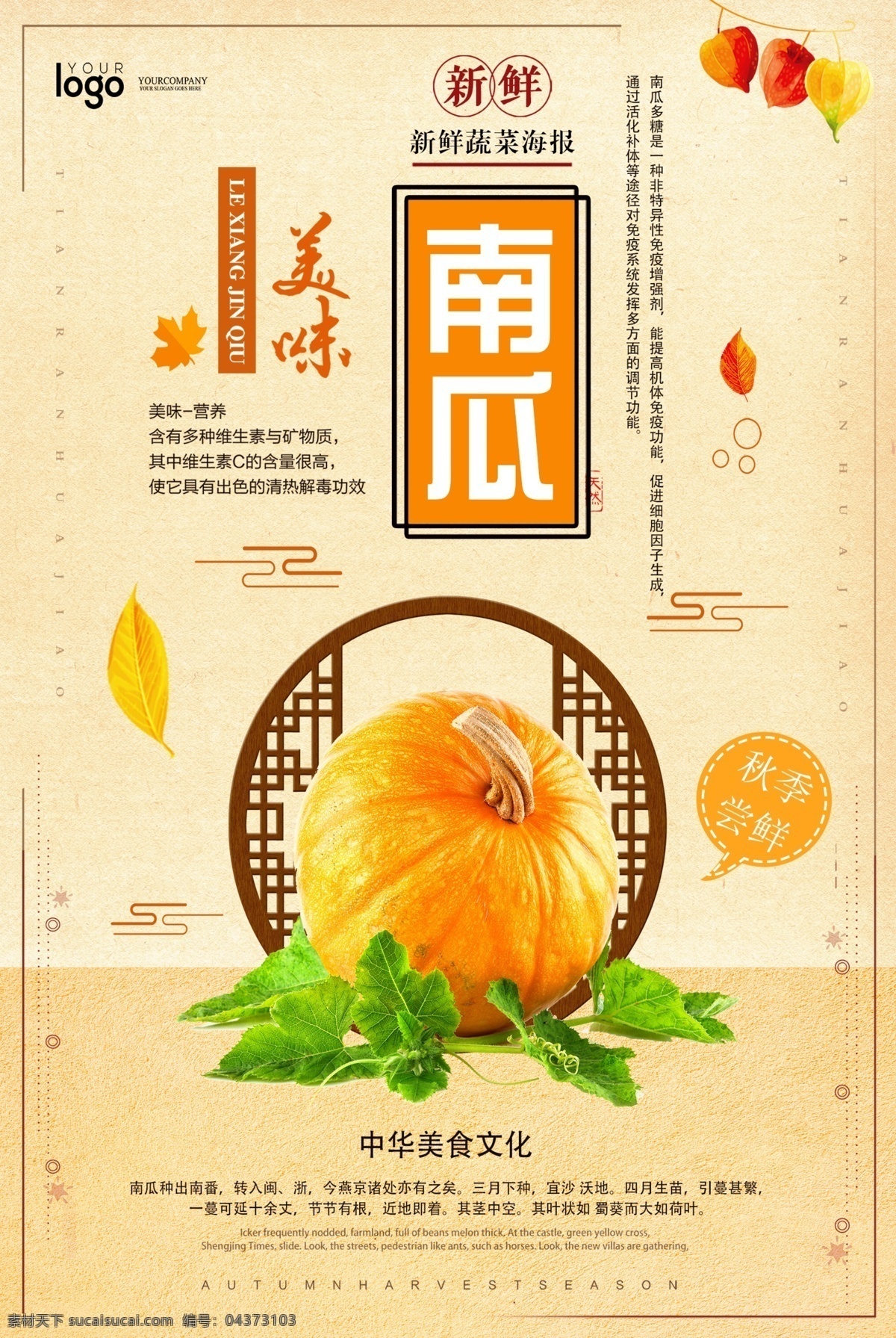 美味南瓜海报 海报 创意海报 美食海报 南瓜 秋季美食 应季蔬菜 蔬菜 食物 秋天 秋季