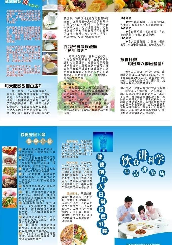 饮食 讲 科学 宣传单 dm宣传单 安全 健康 生活 食品宣传单 质量 讲科学 饮食习惯 矢量 矢量图 现代科技