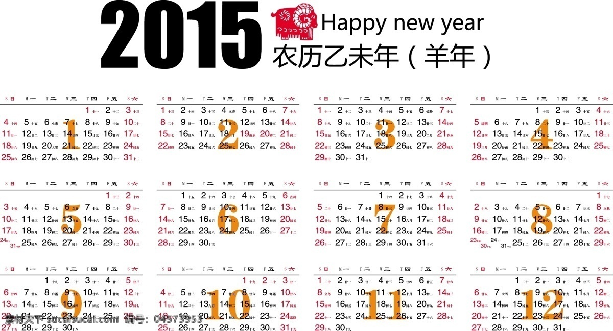 2015 年 日历 春节 节日素材 年历 农历 矢量素材 新年快乐 羊年素材 艺术字 艺术 字 2015年 乙未年 月历 中国年 矢量 2015羊年