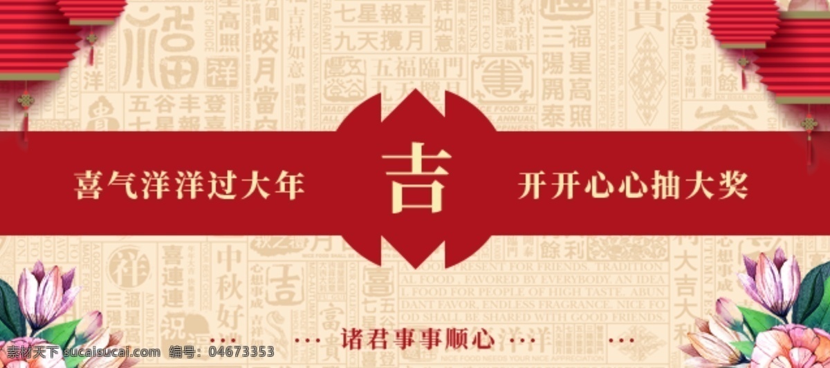古典 中国 风 喜庆 抽奖 卷 中国风 过年 春节 年味 公司使用 年会使用 年终活动使用 企业使用 活动使用