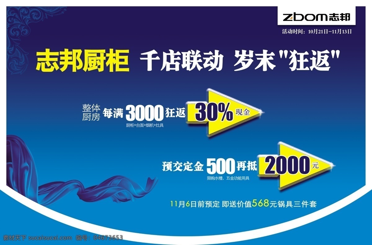志 邦 吊 旗 分层 背景素材 广告 蓝色 舞动 源文件 志邦吊旗 海报 吊旗设计