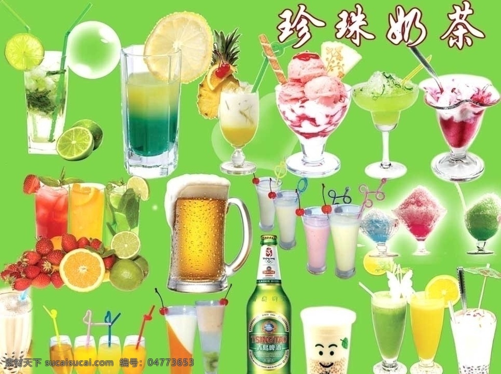 冷饮 冷饮集合 冰粥 冰激凌 夏天 清爽 珍珠奶茶 柠檬 果汁 啤酒 水果 饮料 气泡 心形 分层 元素 源文件