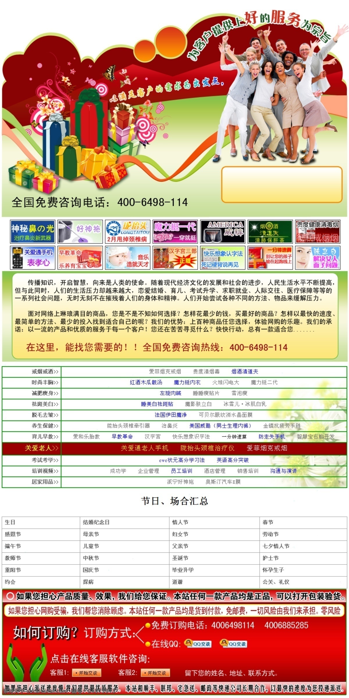 网站首页模板 网站 网页 产品 网店 订购 单页 服务 销售 中文模版 网页模板 源文件