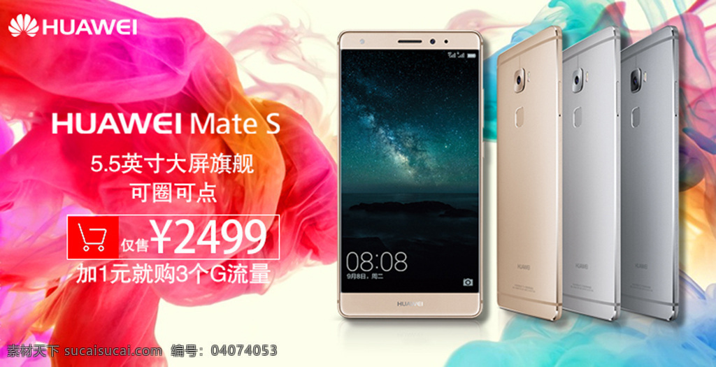 华为手机海报 手机海报 华为 mates 手机广告 白色