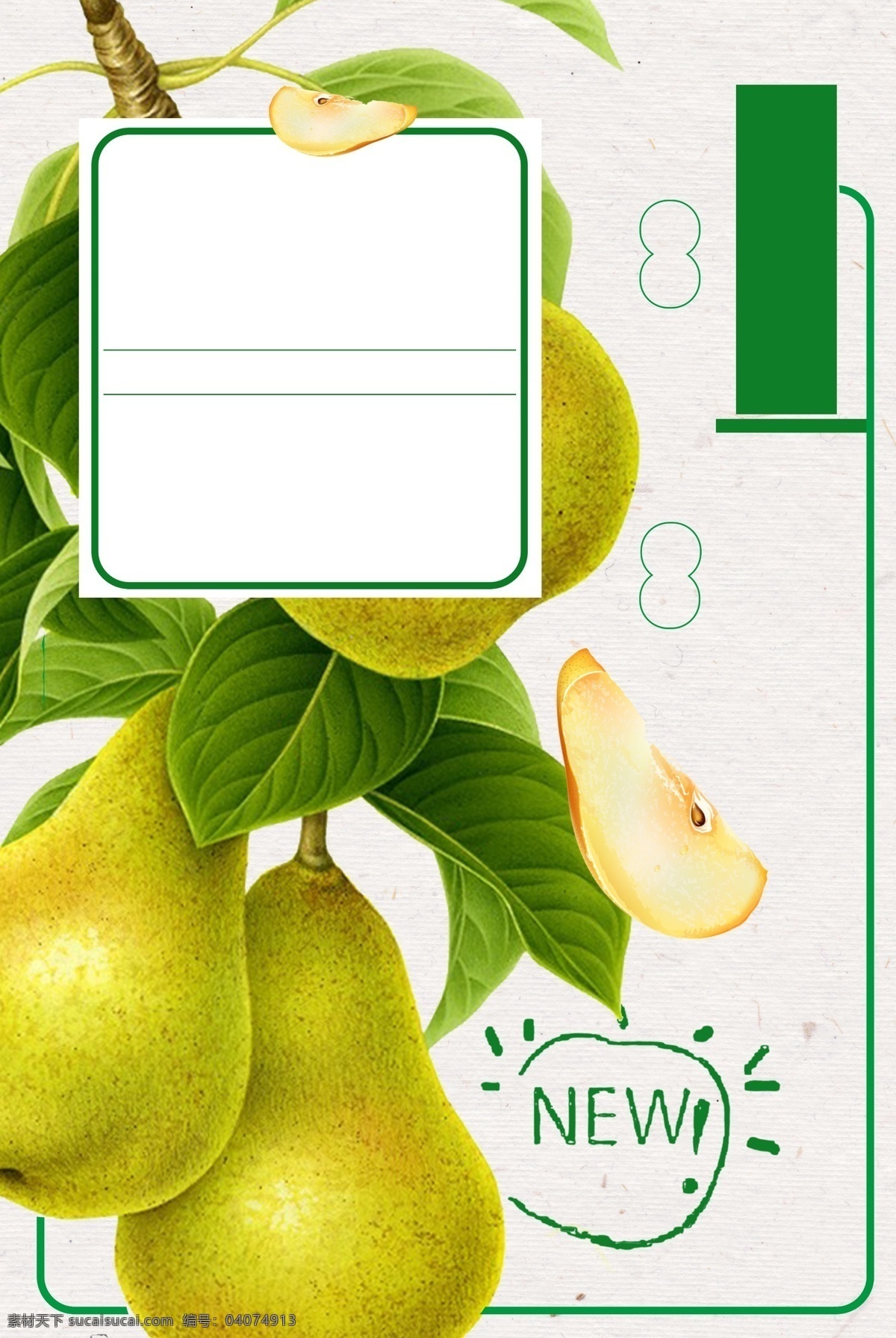 清香 鲜嫩 水果 梨子 广告 背景 广告背景 果汁 新鲜 果树 绿色边框 绿色英文 果肉