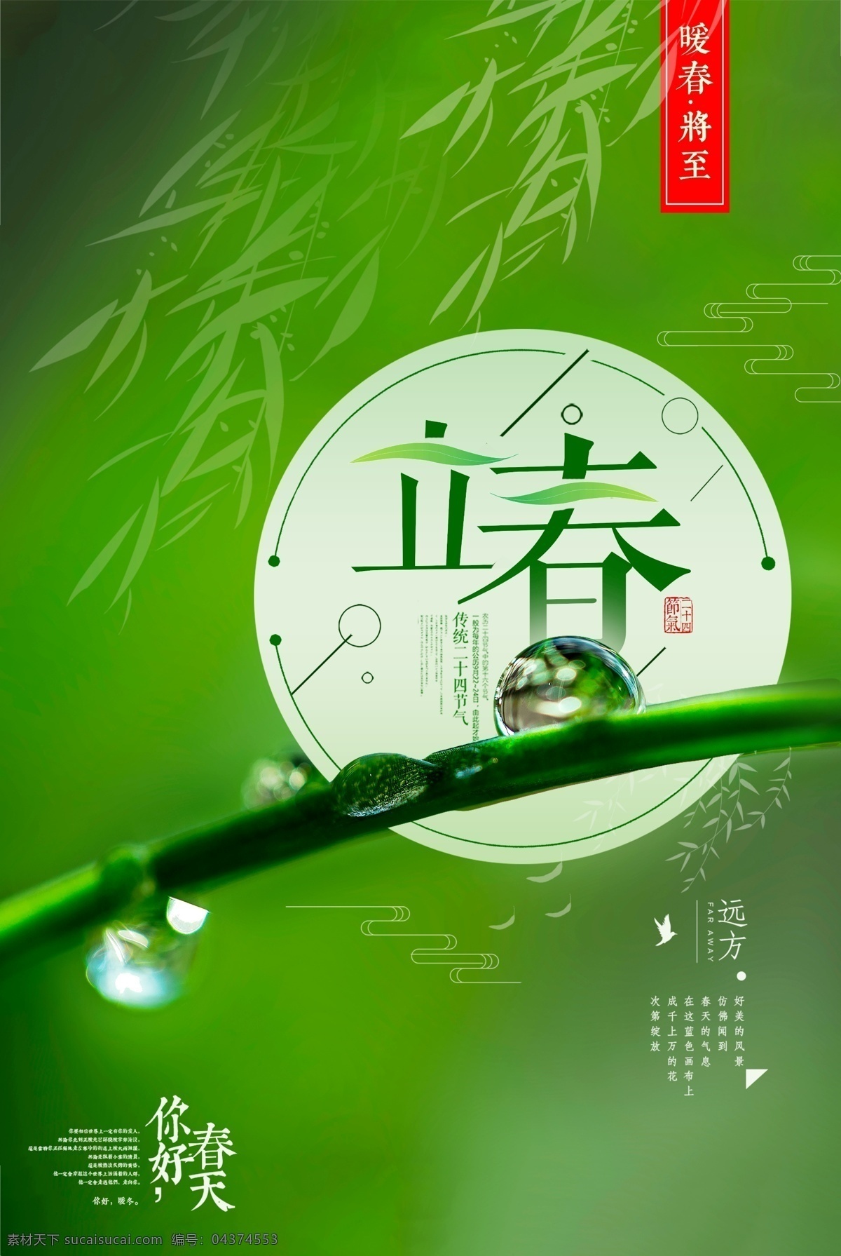 绿色 二十四节气 立春 24节气图片 春季节气 春天 放牧 节气 节气素材 立春节气 柳树 绿草 绿色海报 牧童 燕子