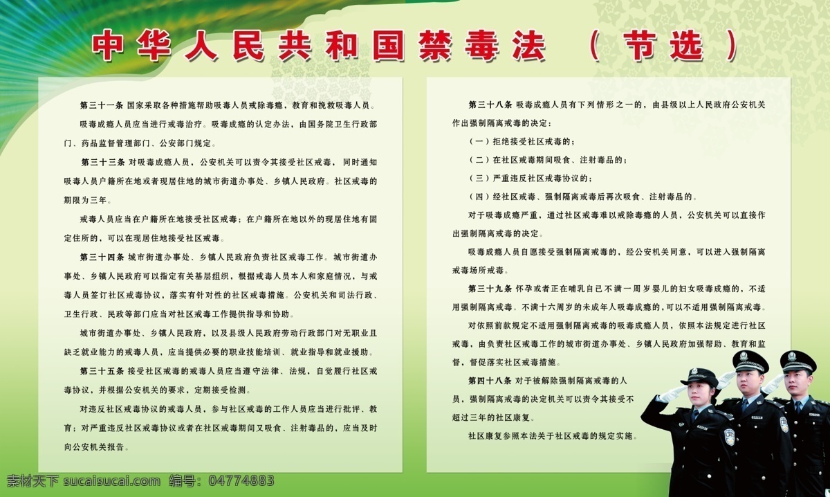 禁毒展板 公安违规责任 禁毒制度 禁毒 敬礼 绿色图版 岗位职责 警察制度 工作守则 制度 公安 源文件 展板模板 广告设计模板