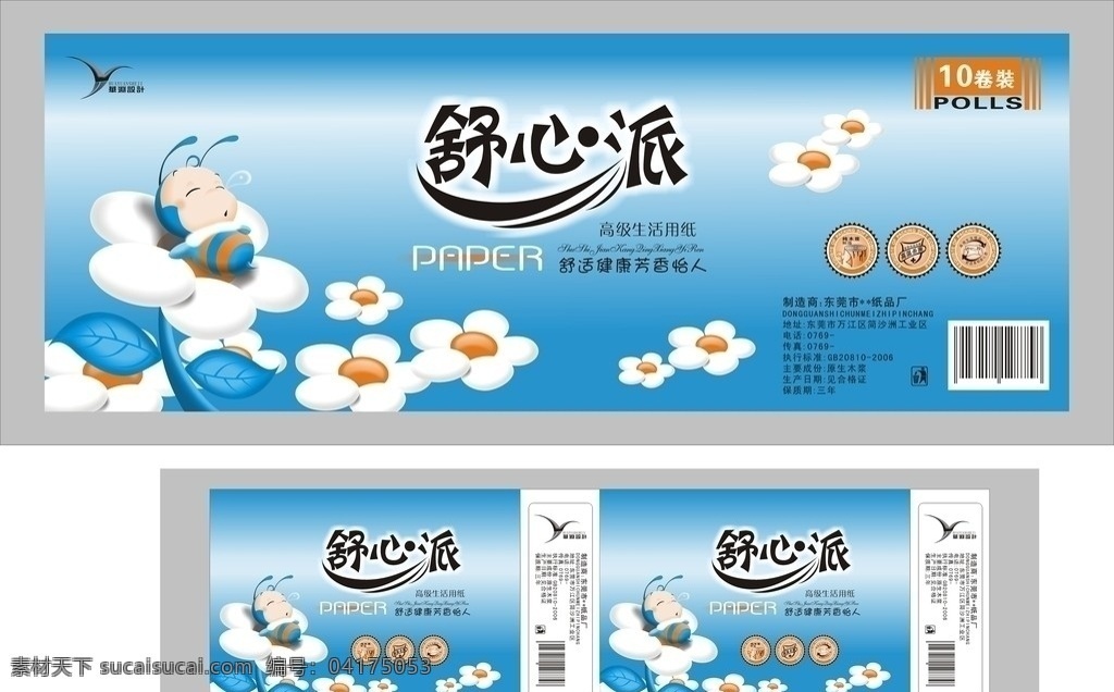舒心派卷纸 纸巾包装 纸巾 卷纸包装 卷纸 纸巾设计 卷纸设计 包装 矢量图 纸巾三层 小蜜蜂 柔软舒适 10卷装 时尚卷纸包装 包装设计 生活用纸 矢量花 白花 叶子 矢量叶子 矢量卡通 矢量蜜蜂 生活用品 生活百科 矢量