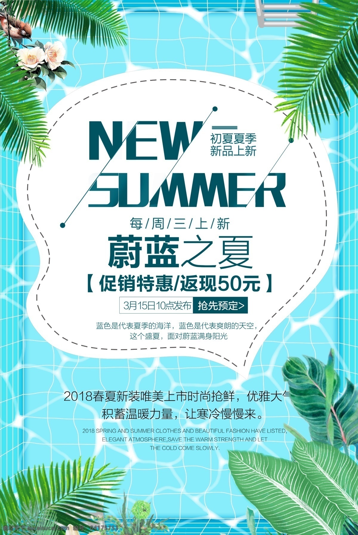 清新 夏日 夏季 新品 促销 海报 夏季促销 清凉一夏 鲜花 花卉 特惠 折扣促销 盛夏团购会 夏季特卖会 冰爽夏日 夏季上新 婚庆影楼 夏装新品 疯狂购 夏季促销海报 春夏新品 夏天 新品发布 团购会 夏天旅游