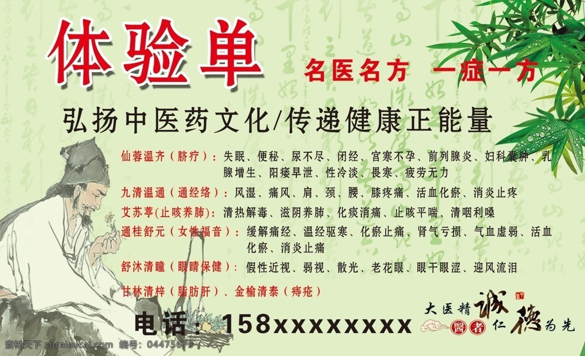 中医 神医 书法背景 绿色底图 中医文化 名片 海报 李时珍 优惠卡 体验单 名片卡片