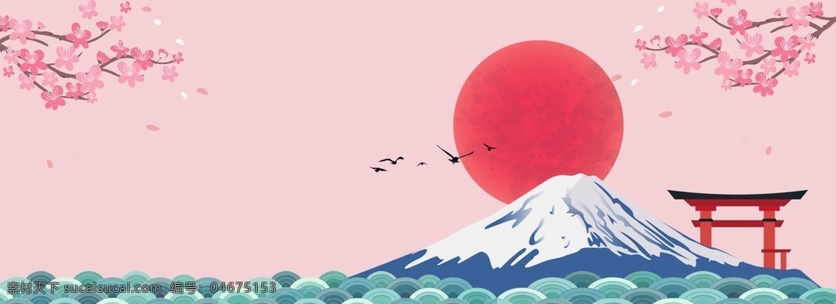 日 系 富士山 电商 旅游 海报 日本 粉色 樱花 和风 清新 文艺