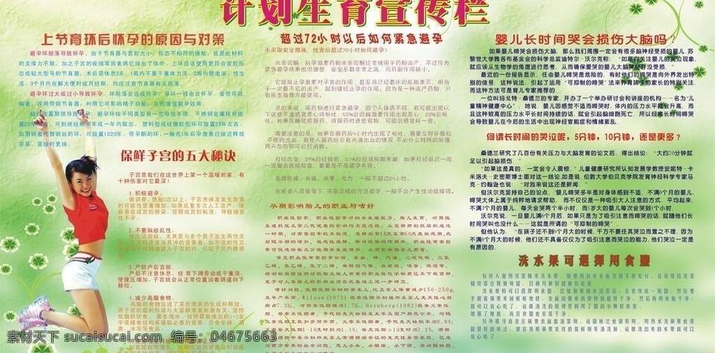 计划生育 宣传栏 健康教育宣传 展板模板 矢量 其他展板设计