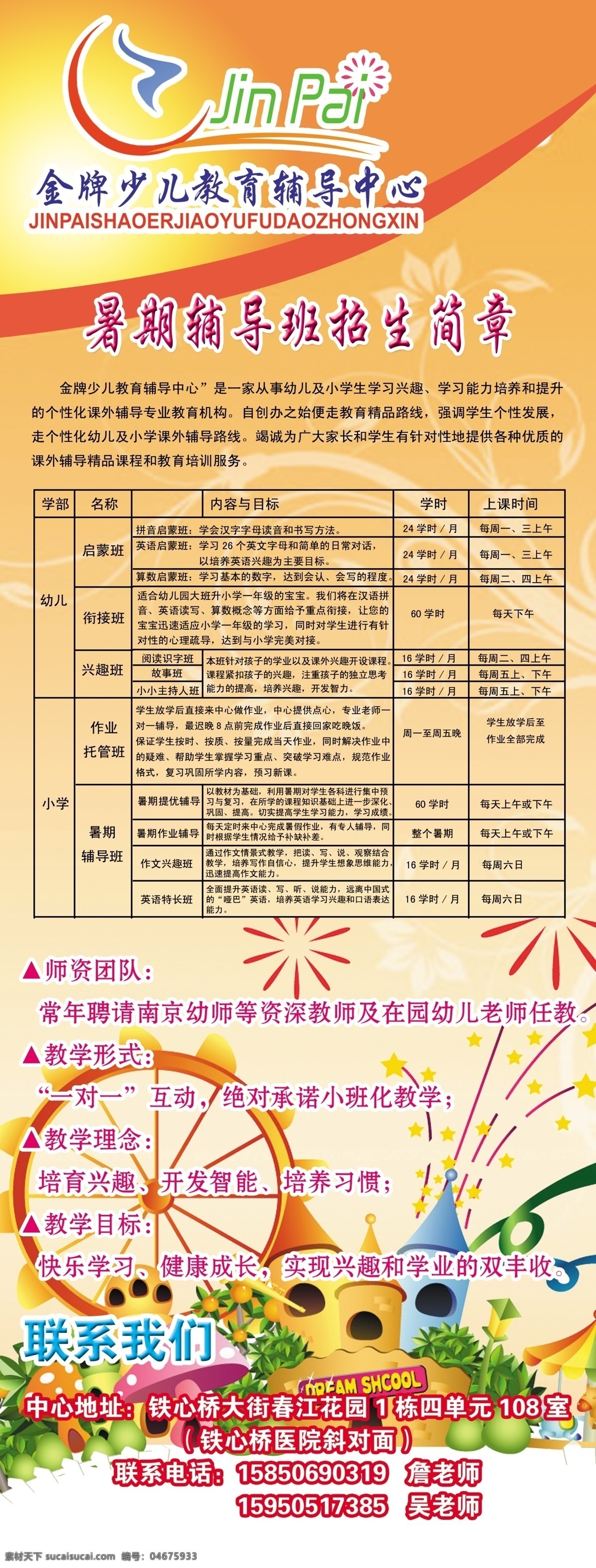 活泼免费下载 城堡 广告设计模板 活泼 摩天轮 源文件 招生 鲜明 暑期 少儿 辅导班 其他海报设计