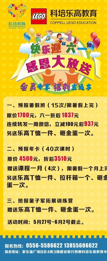 乐 高 快乐 六 活动 展架 lego 乐高 教育 六一 少儿 儿童 早教 益智 易拉宝 x架 海报 宣传 乐高宣传单 乐高积木 积木 搭积木 感恩大放送 矢量素材 dm宣传单 背景 背景素材