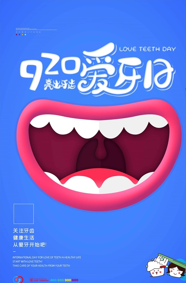 全国爱牙日 2020 爱 牙 日 2020年 爱牙日 爱牙日宣传栏 爱牙日板报 爱牙日展板 爱牙日活动 爱牙日主题 活动主题 口腔健康 全身健康 均衡饮食 限糖减酸 洁白牙齿 灿烂微笑 爱牙八条 核心信息 及知识要点 牙科宣传栏 口腔科宣传 医院宣传 健康教育 健康教育知识 宣传栏